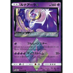 ルナアーラ (キラ仕様) 032/066 [PR] SM5M 超 ポケモンカードゲーム サン&ムーン 拡張パック ウルトラムーン