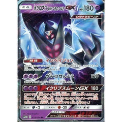 ネクロズマあかつきのつばさGX (キラ仕様) 033/066 [RR] SM5M 超 ポケモンカードゲーム サン&ムーン 拡張パック ウルトラムーン