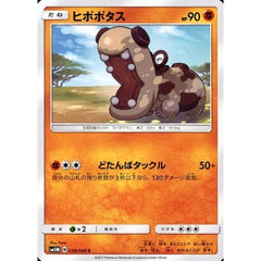 ヒポポタス 038/066 [C] SM5M 闘 ポケモンカードゲーム サン&ムーン 拡張パック ウルトラムーン