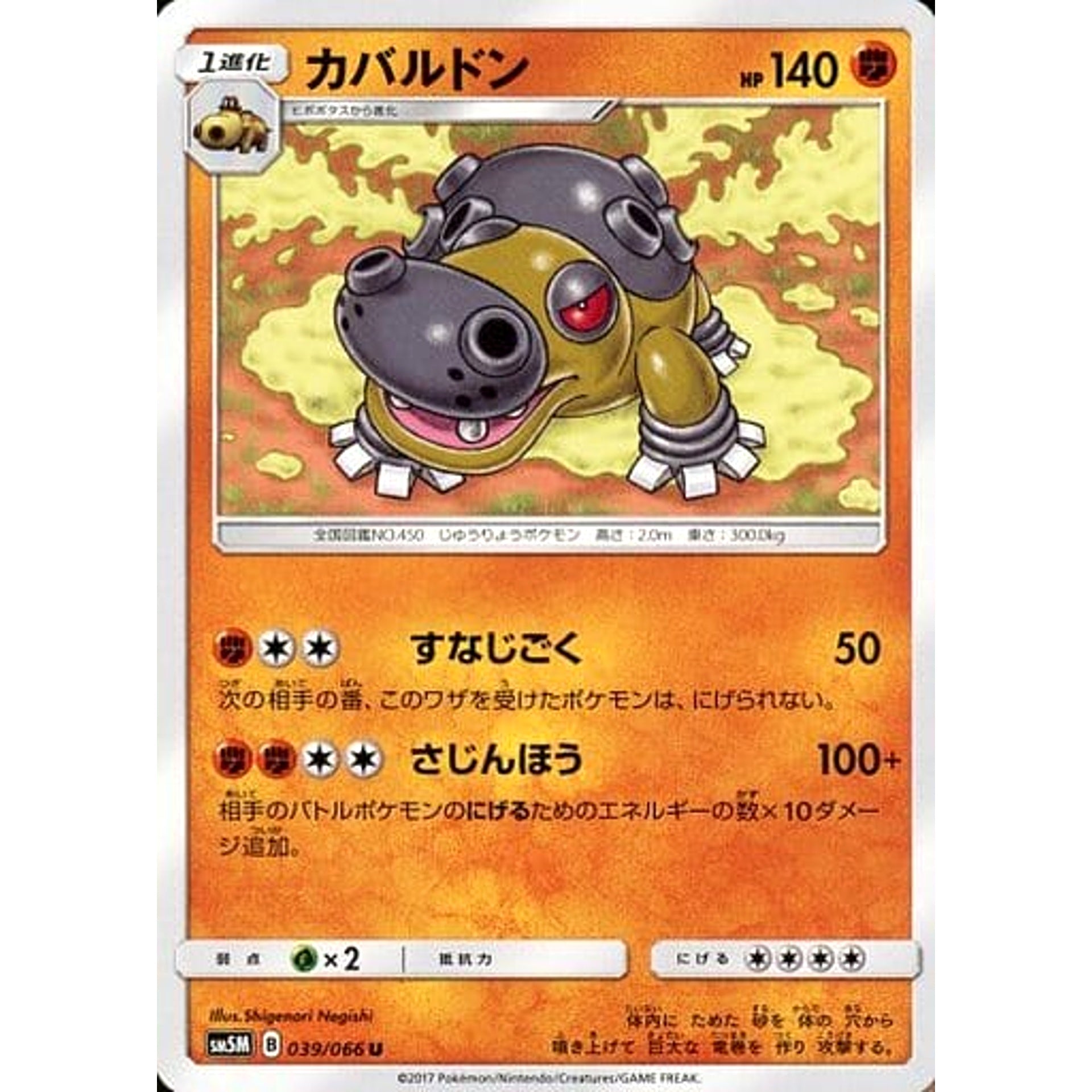 カバルドン 039/066 [U] SM5M 闘 ポケモンカードゲーム サン&ムーン 拡張パック ウルトラムーン