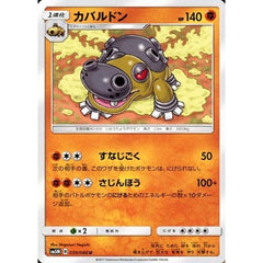 カバルドン 039/066 [U] SM5M 闘 ポケモンカードゲーム サン&ムーン 拡張パック ウルトラムーン