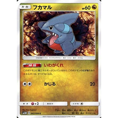 フカマル 042/066 [C] SM5M 闘 ポケモンカードゲーム サン&ムーン 拡張パック ウルトラムーン