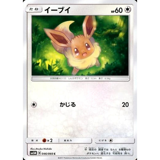 イーブイ 046/066 [C] SM5M 無 ポケモンカードゲーム サン&ムーン 拡張パック ウルトラムーン
