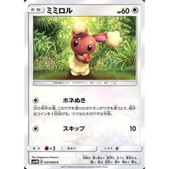 ミミロル 047/066 [C] SM5M 無 ポケモンカードゲーム サン&ムーン 拡張パック ウルトラムーン