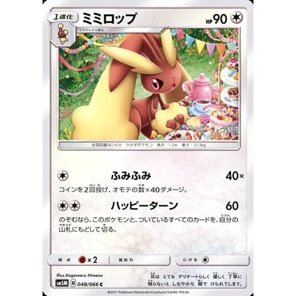 ミミロップ 048/066 [C] SM5M 無 ポケモンカードゲーム サン&ムーン 拡張パック ウルトラムーン