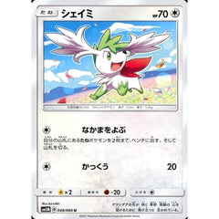 シェイミ 049/066 [U] SM5M 無 ポケモンカードゲーム サン&ムーン 拡張パック ウルトラムーン