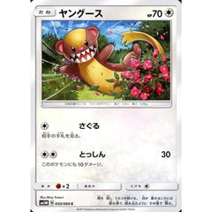 ヤングース 050/066 [C] SM5M 無 ポケモンカードゲーム サン&ムーン 拡張パック ウルトラムーン