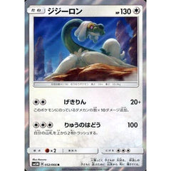 ジジーロン (キラ仕様) 052/066 [R] SM5M 無 ポケモンカードゲーム サン&ムーン 拡張パック ウルトラムーン