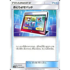 おとりよせパッド 053/066 [C] SM5M グッズ ポケモンカードゲーム サン&ムーン 拡張パック ウルトラムーン