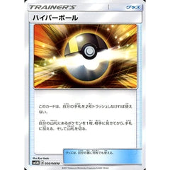 ハイパーボール 056/066 [U] SM5M グッズ ポケモンカードゲーム サン&ムーン 拡張パック ウルトラムーン
