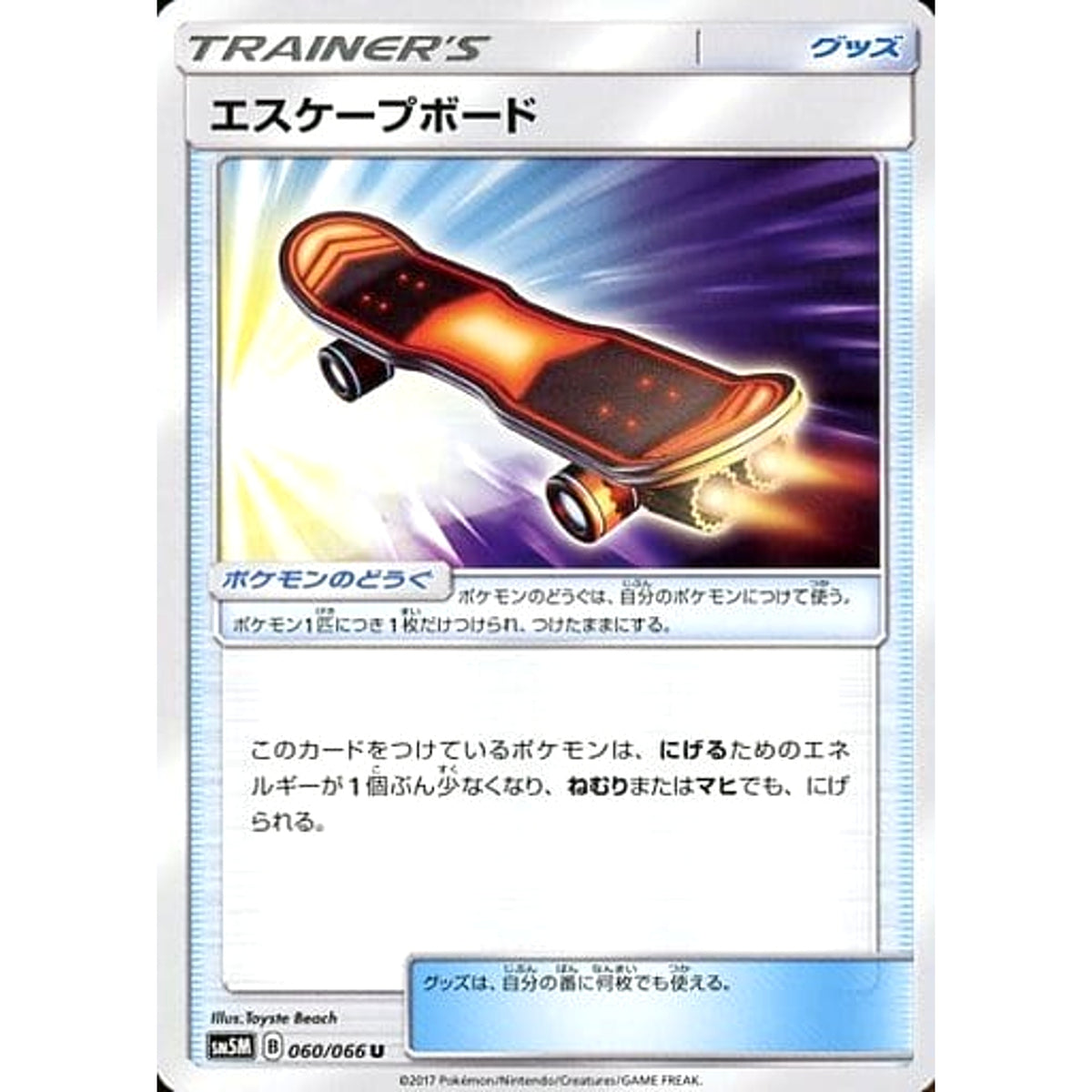 エスケープボード 060/066 [U] SM5M グッズ ポケモンカードゲーム サン&ムーン 拡張パック ウルトラムーン