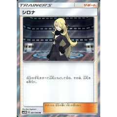 シロナ (キラ仕様) 061/066 [R] SM5M サポート ポケモンカードゲーム サン&ムーン 拡張パック ウルトラムーン