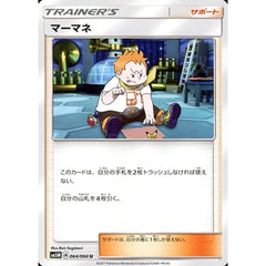 マーマネ 064/066 [U] SM5M サポート ポケモンカードゲーム サン&ムーン 拡張パック ウルトラムーン