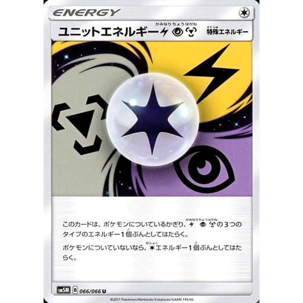 ユニットエネルギーかみなりちょうはがね 066/066 [U] SM5M 無 ポケモンカードゲーム サン&ムーン 拡張パック ウルトラムーン