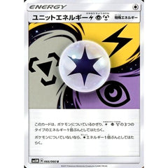 ユニットエネルギーかみなりちょうはがね 066/066 [U] SM5M 無 ポケモンカードゲーム サン&ムーン 拡張パック ウルトラムーン