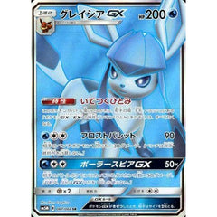 グレイシアGX (キラ仕様) 067/066 [SR] SM5M 水 ポケモンカードゲーム サン&ムーン 拡張パック ウルトラムーン