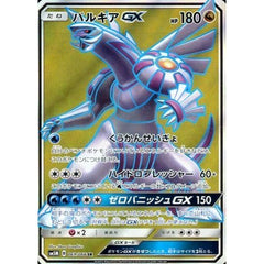 パルキアGX (キラ仕様) 069/066 [SR] SM5M ドラゴン ポケモンカードゲーム サン&ムーン 拡張パック ウルトラムーン