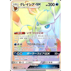 グレイシアGX (キラ仕様) 073/066 [HR] SM5M 水 ポケモンカードゲーム サン&ムーン 拡張パック ウルトラムーン