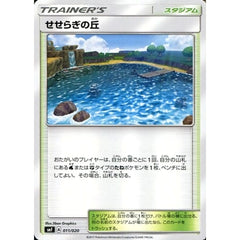 せせらぎの丘 011/020 SMF スタジアム ポケモンカードゲーム サン&ムーン プレミアムトレーナーボックス ウルトラサン・ウルトラムーン