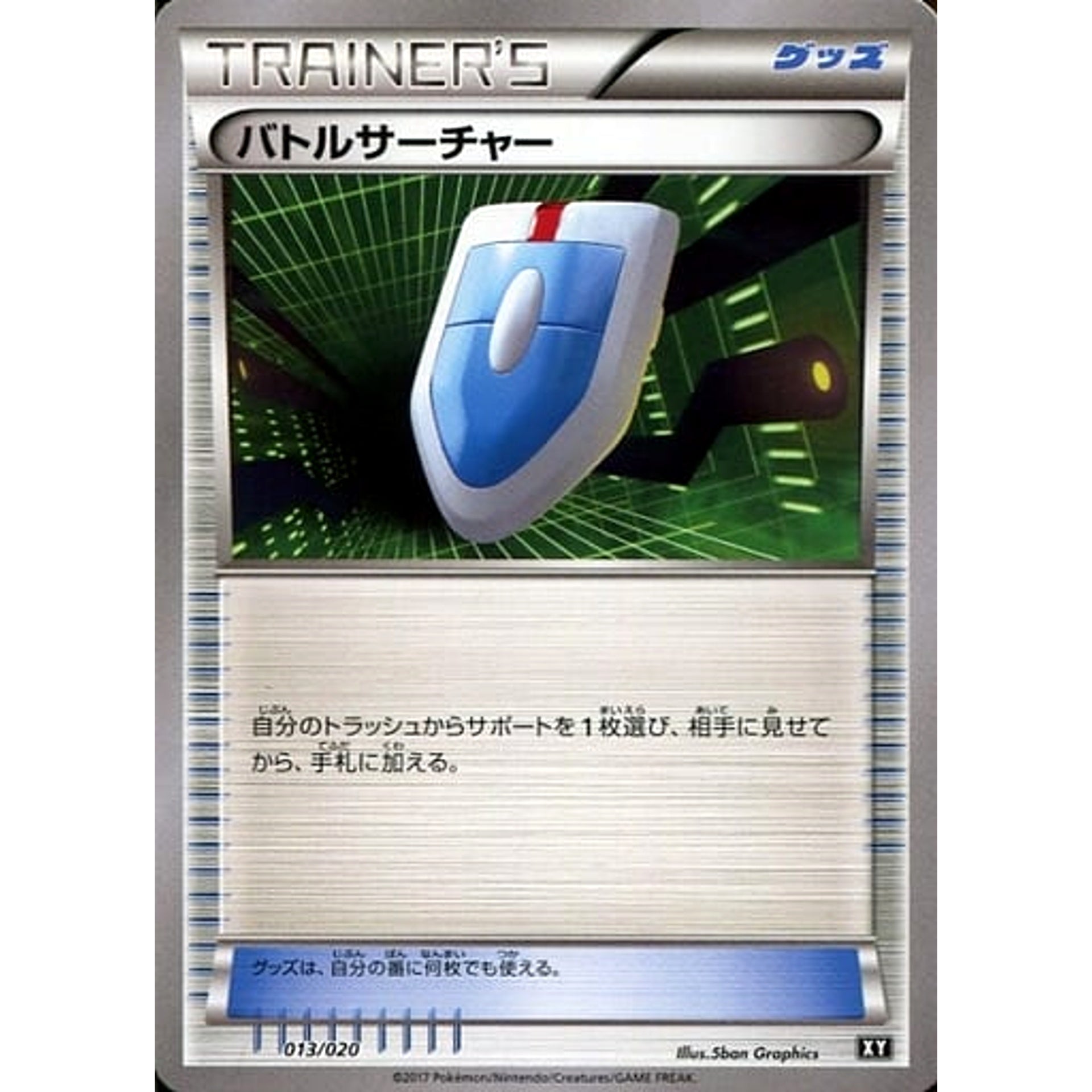 バトルサーチャー 013/020 SMF グッズ ポケモンカードゲーム サン&ムーン プレミアムトレーナーボックス ウルトラサン・ウルトラムーン