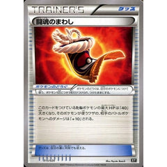 闘魂のまわし 015/020 SMF グッズ ポケモンカードゲーム サン&ムーン プレミアムトレーナーボックス ウルトラサン・ウルトラムーン