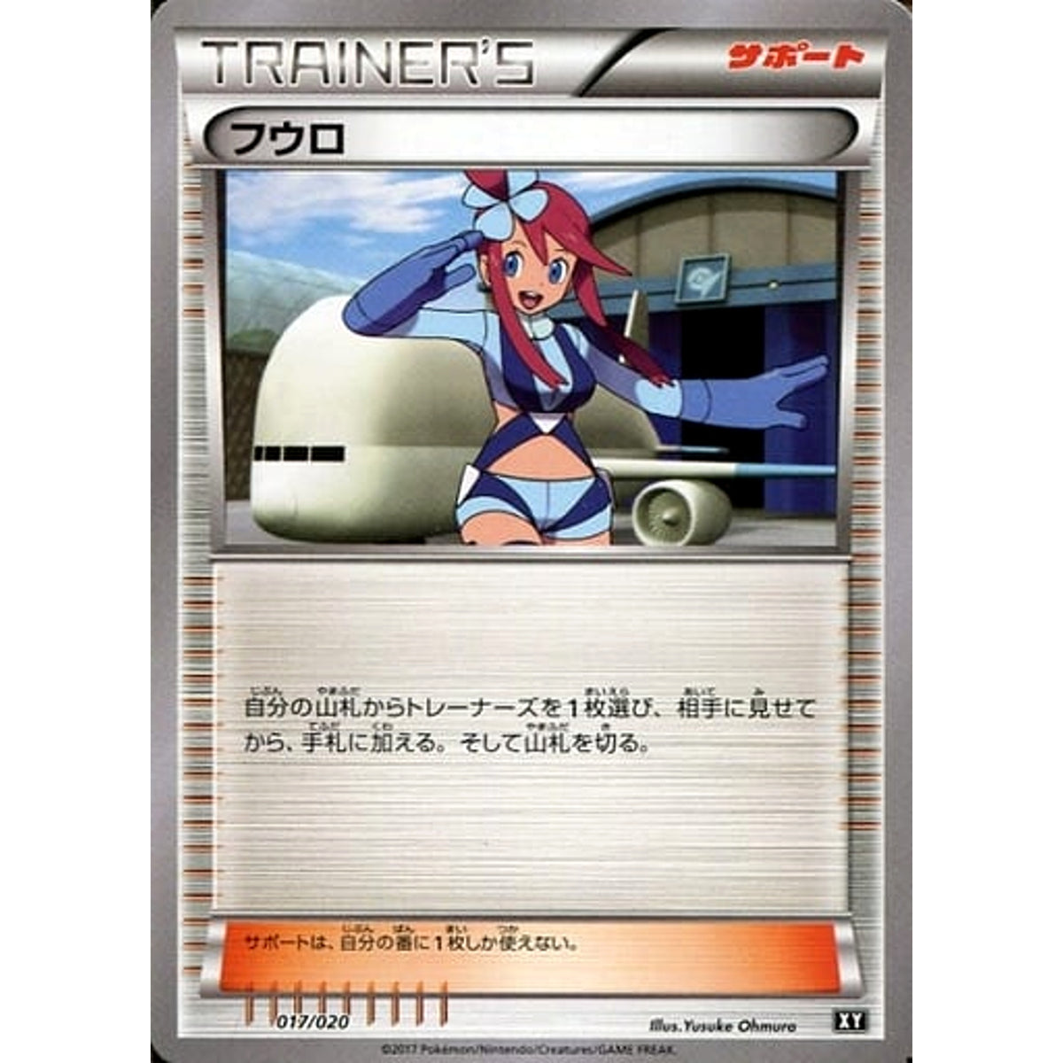 フウロ 017/020 SMF サポート ポケモンカードゲーム サン&ムーン プレミアムトレーナーボックス ウルトラサン・ウルトラムーン