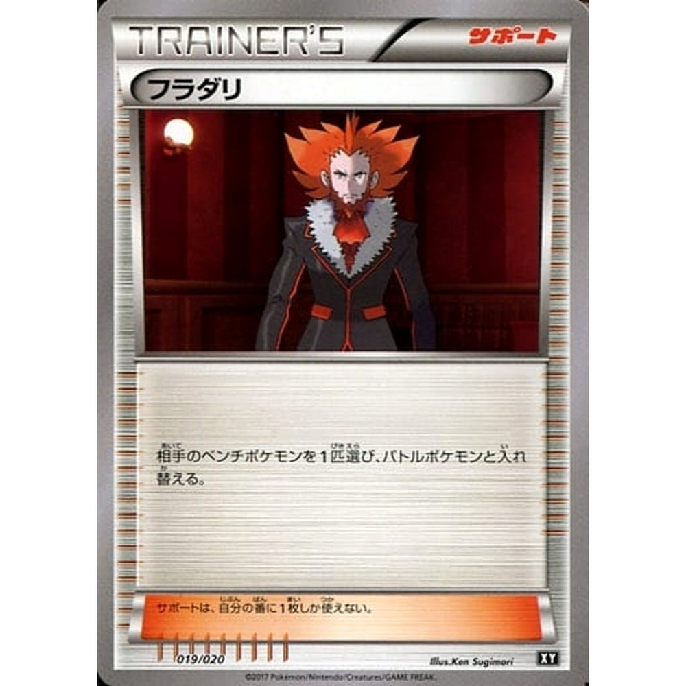 フラダリ 019/020 SMF サポート ポケモンカードゲーム サン&ムーン プレミアムトレーナーボックス ウルトラサン・ウルトラムーン