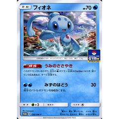 フィオネ 156/SM-P [PROMO] SM-P 水 ポケモンカードゲーム サン&ムーン プロモーションカードSM-P