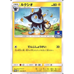 ルクシオ 158/SM-P [PROMO] SM-P 雷 ポケモンカードゲーム サン&ムーン プロモーションカードSM-P