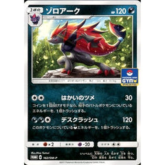 ゾロアーク 162/SM-P [PROMO] SM-P 悪 ポケモンカードゲーム サン&ムーン プロモーションカードSM-P