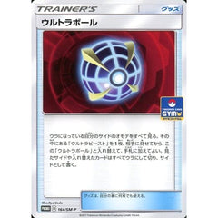 ウルトラボール 164/SM-P [PROMO] SM-P グッズ ポケモンカードゲーム サン&ムーン プロモーションカードSM-P