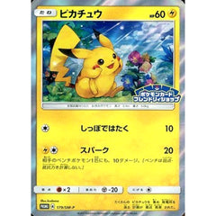 ピカチュウ (キラ仕様) 179/SM-P [PROMO] SM-P 雷 ポケモンカードゲーム サン&ムーン プロモーションカードSM-P
