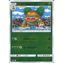 ハヤシガメ (キラ仕様) 002/050 SM5+ 草 ポケモンカードゲーム サン&ムーン 強化拡張パック ウルトラフォース