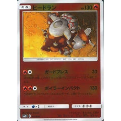 ヒードラン (キラ仕様) 007/050 SM5+ 炎 ポケモンカードゲーム サン&ムーン 強化拡張パック ウルトラフォース