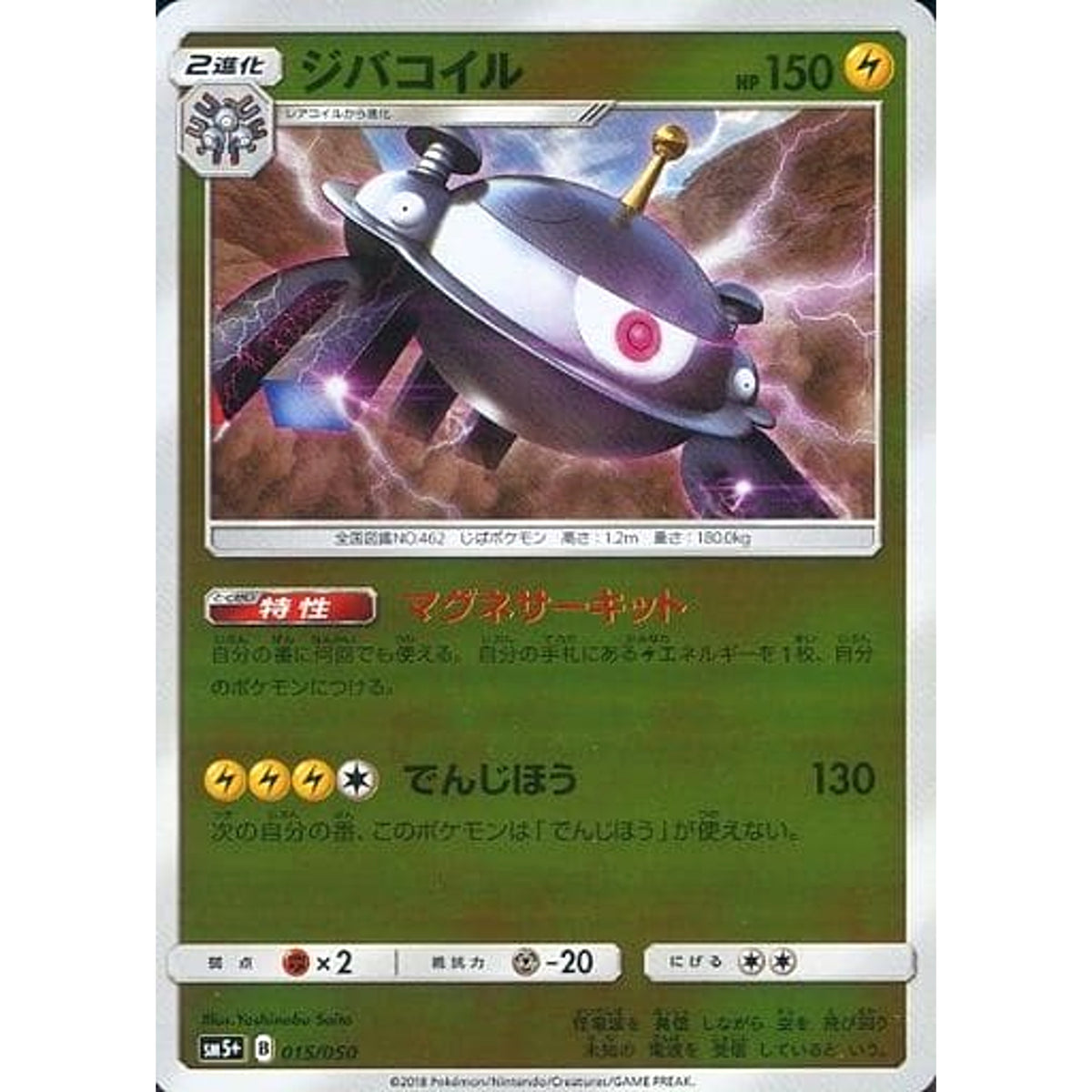 ジバコイル (キラ仕様) 015/050 SM5+ 雷 ポケモンカードゲーム サン&ムーン 強化拡張パック ウルトラフォース