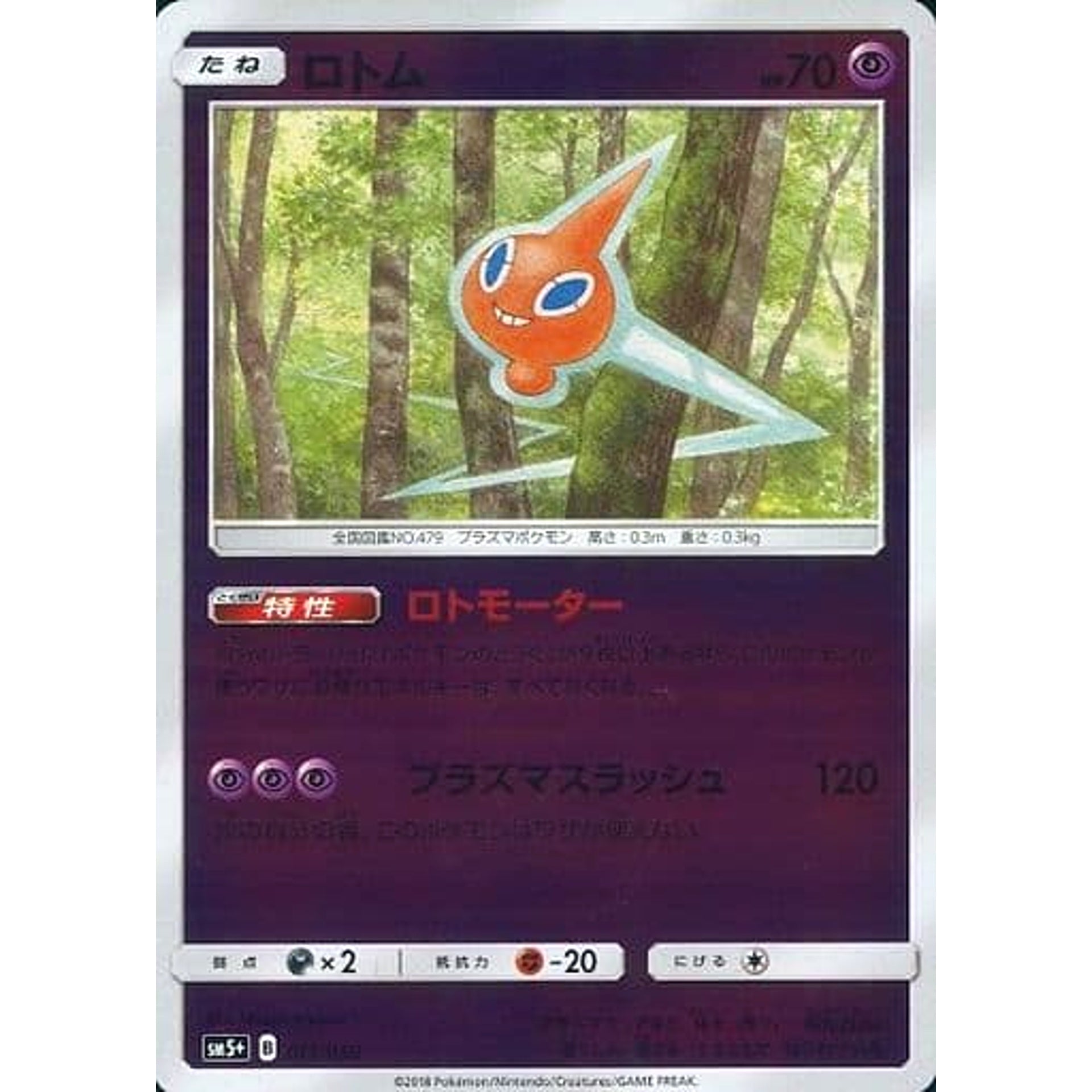 ロトム (キラ仕様) 017/050 SM5+ 超 ポケモンカードゲーム サン&ムーン 強化拡張パック ウルトラフォース