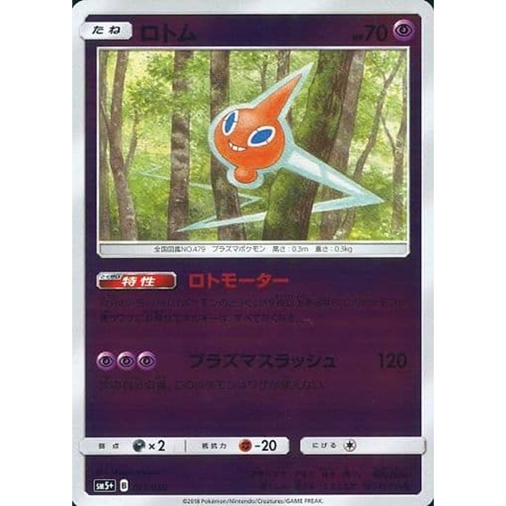 ロトム (キラ仕様) 017/050 SM5+ 超 ポケモンカードゲーム サン&ムーン 強化拡張パック ウルトラフォース