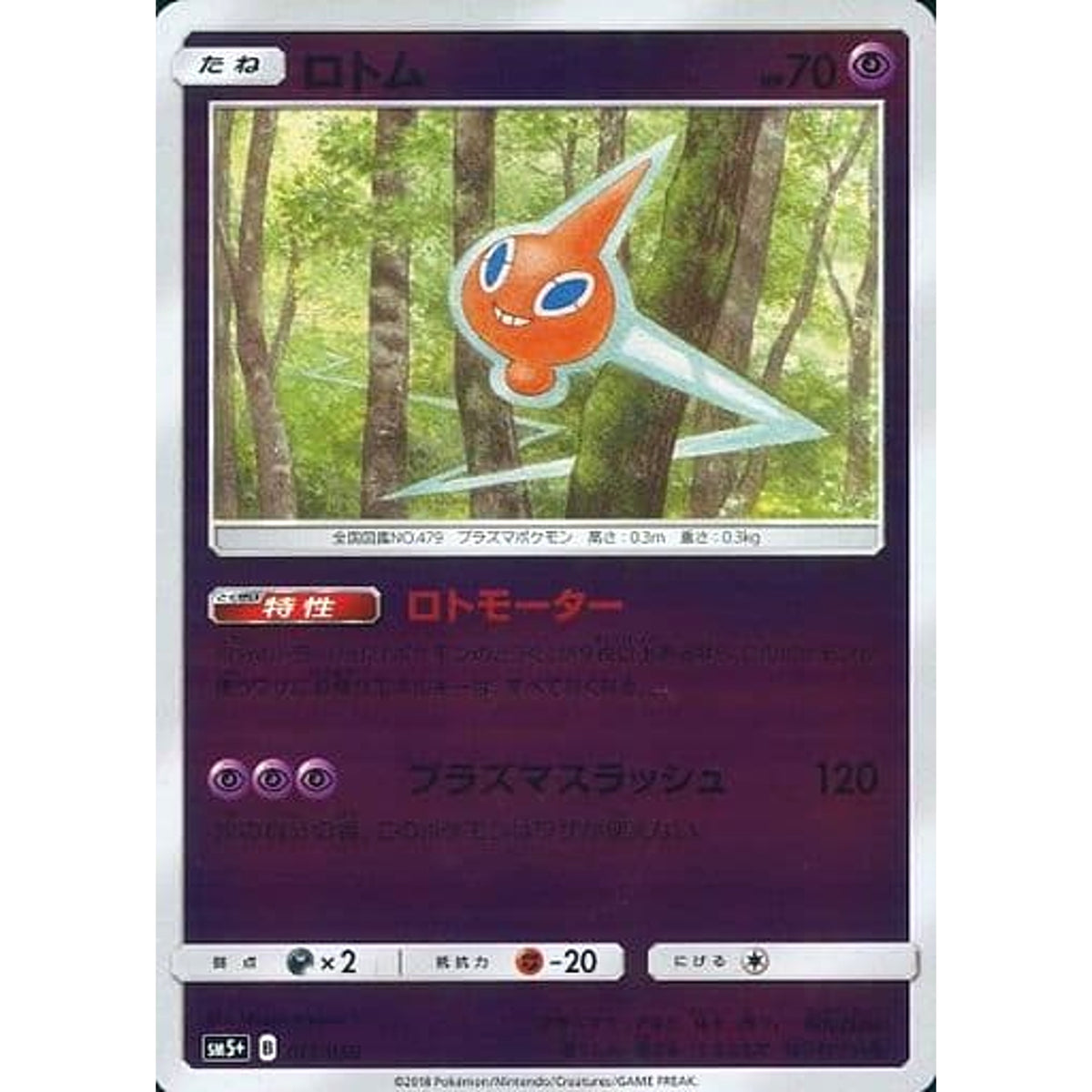 ロトム (キラ仕様) 017/050 SM5+ 超 ポケモンカードゲーム サン&ムーン 強化拡張パック ウルトラフォース