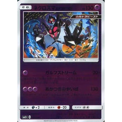 ネクロズマあかつきのつばさ (キラ仕様) 021/050 SM5+ 超 ポケモンカードゲーム サン&ムーン 強化拡張パック ウルトラフォース