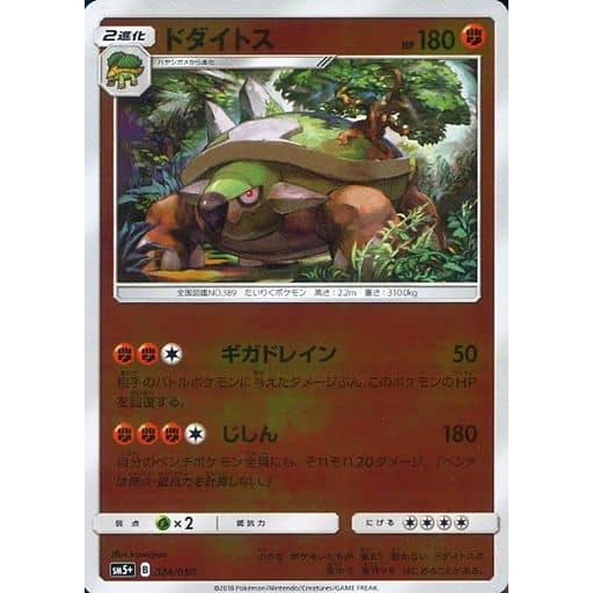 ドダイトス (キラ仕様) 024/050 SM5+ 闘 ポケモンカードゲーム サン&ムーン 強化拡張パック ウルトラフォース