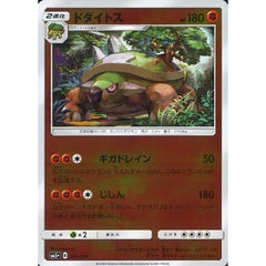 ドダイトス (キラ仕様) 024/050 SM5+ 闘 ポケモンカードゲーム サン&ムーン 強化拡張パック ウルトラフォース