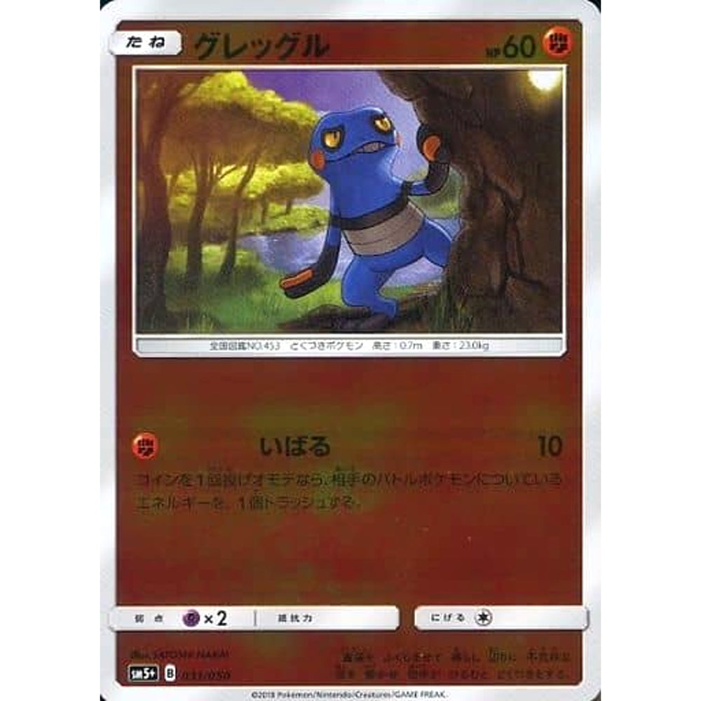 グレッグル (キラ仕様) 031/050 SM5+ 闘 ポケモンカードゲーム サン&ムーン 強化拡張パック ウルトラフォース