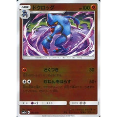 ドクロッグ (キラ仕様) 032/050 SM5+ 闘 ポケモンカードゲーム サン&ムーン 強化拡張パック ウルトラフォース