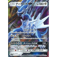 ディアルガGX (キラ仕様) 035/050 [RR] SM5+ 鋼 ポケモンカードゲーム サン&ムーン 強化拡張パック ウルトラフォース