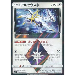 アルセウス (キラ仕様) 037/050 [PR] SM5+ 無 ポケモンカードゲーム サン&ムーン 強化拡張パック ウルトラフォース