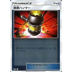 改造ハンマー (キラ仕様) 039/050 SM5+ グッズ ポケモンカードゲーム サン&ムーン 強化拡張パック ウルトラフォース