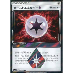 ビーストエネルギー (キラ仕様) 048/050 [PR] SM5+ 無 ポケモンカードゲーム サン&ムーン 強化拡張パック ウルトラフォース