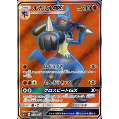 ルカリオGX (キラ仕様) 053/050 [SR] SM5+ 闘 ポケモンカードゲーム サン&ムーン 強化拡張パック ウルトラフォース