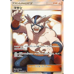 マキシ (キラ仕様) 056/050 [SR] SM5+ サポート ポケモンカードゲーム サン&ムーン 強化拡張パック ウルトラフォース