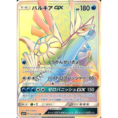 パルキアGX (キラ仕様) 057/050 [HR] SM5+ 水 ポケモンカードゲーム サン&ムーン 強化拡張パック ウルトラフォース